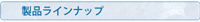 ���ʥ饤��ʥå�